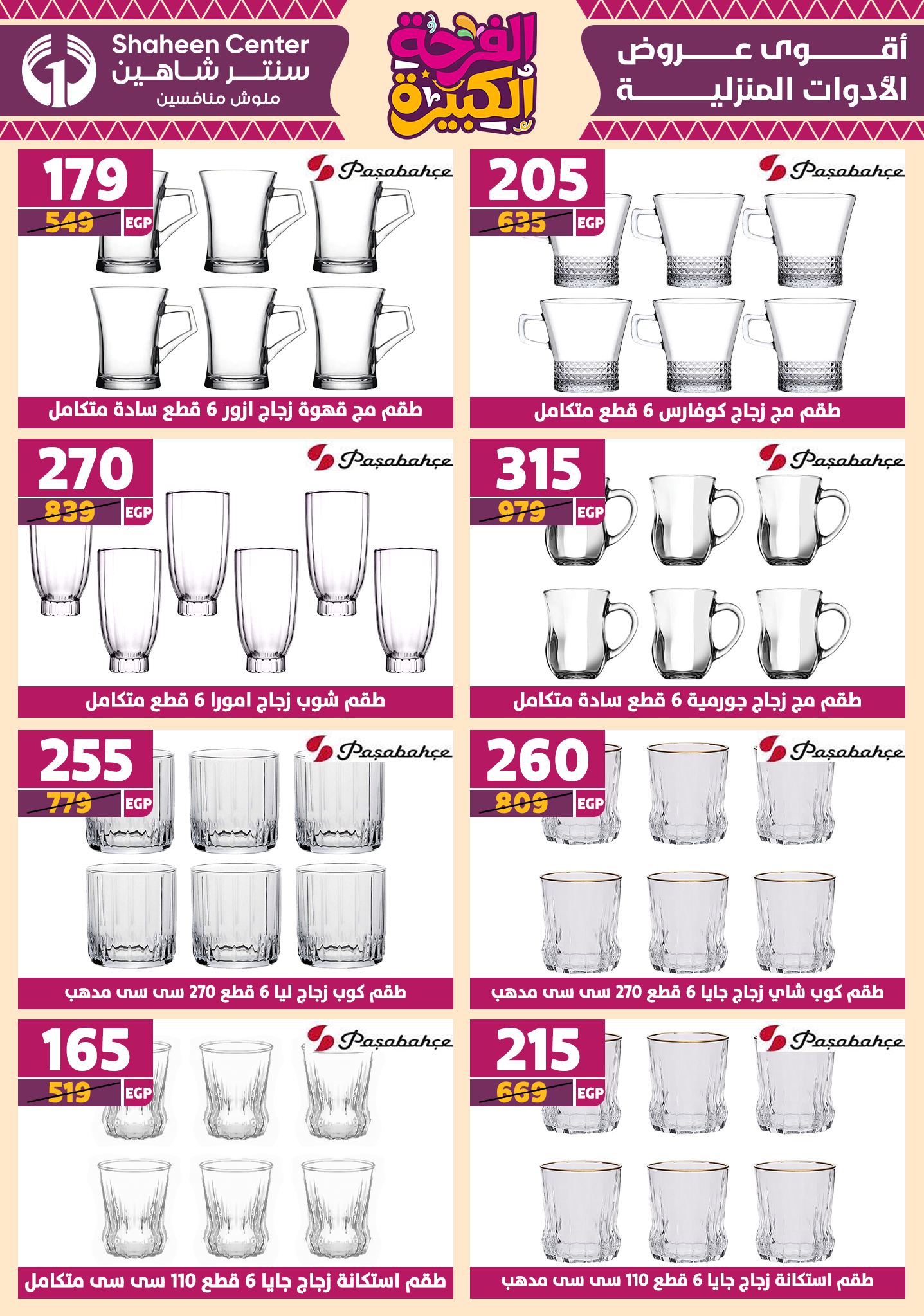 shaheen-center offers from 12jun to 15jun 2025 عروض سنتر شاهين من 12 يونيو حتى 15 يونيو 2025 صفحة رقم 45